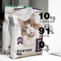 Net Easy to choose cat food 10kg bags natural no valley full price cat food for young cat fatter and nutritious freeze-dried grain 20 kilos