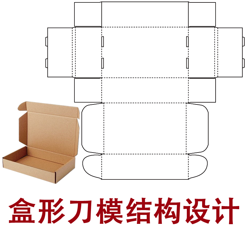 食品包装设计/手提袋设计/盒形刀模平面展开图设计 彩盒包装设计