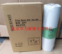 gestetner G11 masking papers applicable CP6454C CP6453C CP6452C CP6451C machine