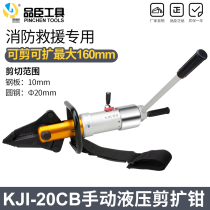 Portable universal rotary hydraulic shears and dilator KJI-20CB expander hydraulic multi-function pliers for fire protection
