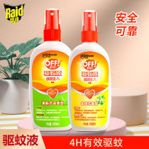 Radar European mosquito repellent liquid anti-mosquito outdoor portable mountaineering picnic Children Baby mosquito repellent 4H anti-mosquito liquid