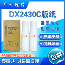 Boutique A Ricoh DX2430C CP6202C CP6201 DX2432C wax paper speed printing machine