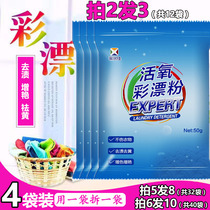 Xinju Jiacai bleaching powder bleaching agent colored white clothing universal washing and decontamination artifact removing yellow explosive salt