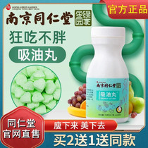 Nanjing Tongrentang oil absorption pills fruit and vegetable enzyme tablets Weight loss slimming fat burning oil drain flagship store official website official website Official website Official website Official website official website official website official website official website official website official website