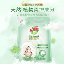  Good Dad plant skin-friendly baby clothing softener 1 08 liters soft anti-static long-lasting gentle fragrance care