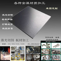 304 stainless steel sheet 316L 310s stainless steel sheet laser cutting sheet metal bending welding iron sheet processing