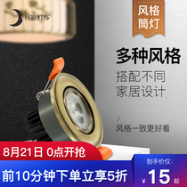 Moonshadow Kaiton downlight led embedded household ceiling hole light opening 7/9 cm 3W entrance hallway light Q