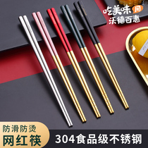 304 stainless steel chopsticks non-slip anti-mildew home Net red one person chopsticks children high temperature fast fast Family set