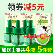 Mei Jie electric mosquito repellent liquid water household non-scented plug-in anti-mosquito liquid water household non-fragrance plug-in anti-mosquito 3 bottles to send heater