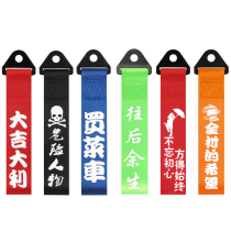 Car trailer rope personality custom modification with insurance front bar streamer decorative belt Front trailer with hook rope trend