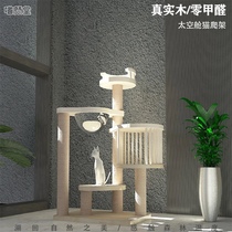 Small cat climbing frame cat nest cat tree integrated space capsule solid wood shelf four seasons cat grabbing Post platform space warehouse cat rack