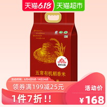 Wuchang organic rice flower fragrance rice 5kg 2019 new rice market Festival northeast rice 10 jin