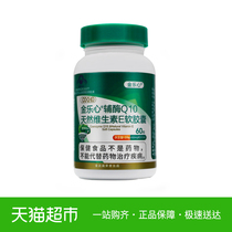 Jindawei jinlexin coenzyme Q-10 soft capsule 60 vitamin E heart ql0 preparation of pregnancy health care product
