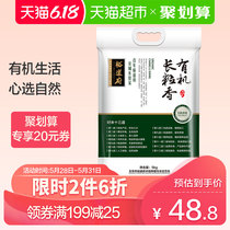 Yudaofu northeast Wuchang rice 5kg organic long grain fragrance 10 jin 2019 new rice japonica non rice flower