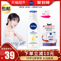 Nivea Yang Zi Tightening Large Q Bottle Ladies Body Lotion Moisturizing Moisturizing Body Lotion Full Body 200ml