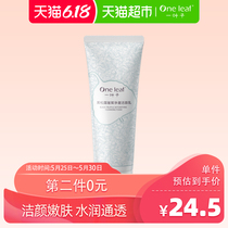一叶子黑松露璀璨净澈洁面乳男女深层清洁温和敏感肌适用洗面奶
