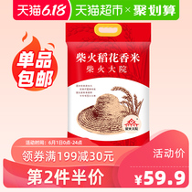 Wuchang firewood courtyard rice flower fragrance 5kg heart selection 2019 new rice market northeast rice 10 jin
