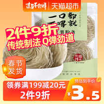 Bead mother sweet potato vermicelli 300g traditional hot and sour vermicelli, round powder and wide powder, convenient for special dry goods, taste Q bomb.