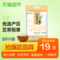 Ultra-custom Jundao Rice Flower Fragrant Rice Wuchang Rice Soft and Fragrant Non-regenerating Rice 2.5kg