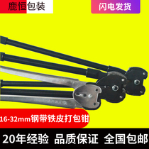 Iron skin packing pliers 16-19 manual packing pliers 25 steel belt packing pliers 32mm horizontal packing pliers