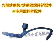 Joyoung Cooking Robot Mixing Shovel Accessories J6/J7 Mixing Shovel Accessories J5 Mixing Shovel