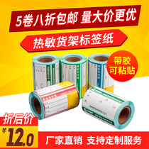 Net 100 Thermal Shelf Label 70 * 38 55 * 30 Thermal adhesive barcode printing paper Price sign Supermarket Pharmacies Tobacco Supermarket Shelves Price Tags Stickers Sticker Price Stickers