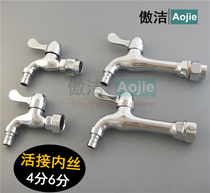 Inner silk 4 minutes 6 points Live washing machine faucet single cold quick open extended mop pool balcony inner tooth faucet