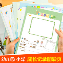 A4 kindergarten primary school student growth commemorative book loose-leaf template record manual footprint childrens growth File color page