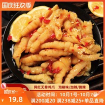 Zhen wei shang sour and spicy boneless chicken bone lemon chicken feet pickled tuo gu ready-to-eat food marinate food cooked boxed 200g