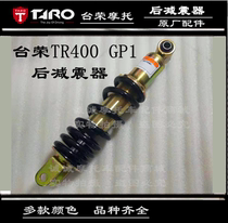 Tairong TR400 GP1 motorcycle motorcycle rear fork shock absorption Rear shock absorption buffer inverted single center shock absorption accessories