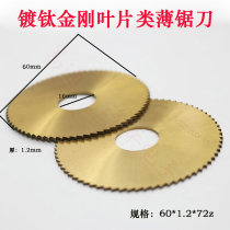 PF PF001〗Titanium plated steel key embryo thin saw blade diamond blade lock double head machine blade 60*16*13