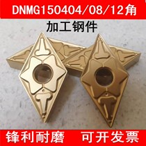 55 degrees large rhombus outer circle numerical control car blade DNMG150404 150408 150412-TM special for steel pieces