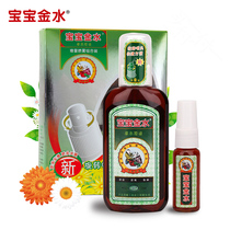 Baobao Jinshui Herbal stock solution 150ml 20ml set baby toilet water summer bath help flower Dew golden water