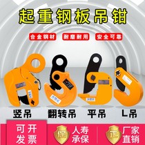 Steel plate clamp Lifting pliers Lifting steel plate lifting pliers Iron plate lifting clamp Driving hook 2 tons die forging l-shaped horizontal hanging vertical