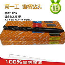 River One working taper shank drill bit Mohs cone car machine tool HSS high-speed steel 1 0-3 2 m m old packaging shock low price