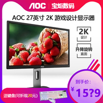 AOC / TPV q27p1u 27 inch 2K display IPS graphic design game HDMI external screen