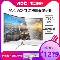 AOC c32v1q 31.5 inch three side narrow frame HDMI / DP surface display AOC surface high clear screen