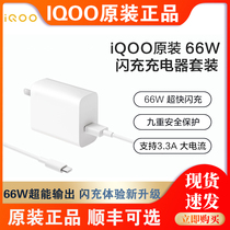 vivo iQOO 66W original Fitted Flash Charger Suit IQOO Neo5 Original charging head data line suit
