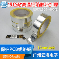 High temperature resistant tin pure foil tape repair circuit board heat insulation Insulation high temperature isolation paper protection motherboard IC chip