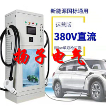 80KW constant power DC car charging pile 380V fast charge single double gun scan code swipe card operation version charging station
