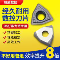 U drill blade fast drill violent drill blade WCMX03 WC04 WC05 WC06 WC08 water jet drill blade