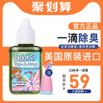  United States Yiwei net one drop of incense Pet deodorant Cat and dog urine decomposition agent Cat litter perfume indoor deodorant