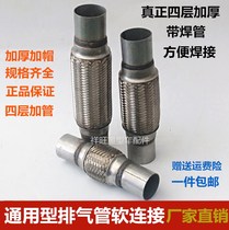 Car truck Agricultural vehicle exhaust pipe soft connection Exhaust bellows muffler Car exhaust pipe modification hose