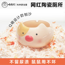 Hamster golden silk bear ceramic toilet supplies Pet urinal Cute cartoon small animal landscaping bathroom summer