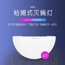 Wei catcher sticky trap fly killer lamp J20 J27 Hotel catering food manufacturers with mosquito and fly artifact