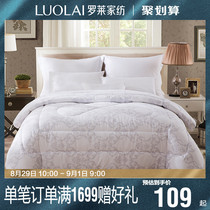 Luolai home textile quilt spring and autumn 1.5 meters bed double quilt autumn quilt core 1.8 meters bed warm air conditioning quilt Q