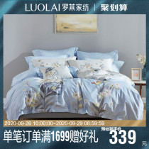 Luolai Home Textiles Pure Cotton Duvet Cover Sheet 1.5/1.8 Meter Sheet Double Elegant Fresh Cotton Four Piece Set Q