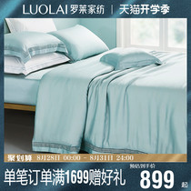 Luolai Home Textiles Spring and Summer 60s Tencel Hyaluronic Acid Sheet Duvet Cover Double Four-piece Set Q