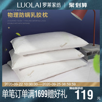 Luolai home textile latex pillow Thailand imported latex tested physical anti-mite protective cervical dormitory pillow Q