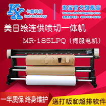 American and Japanese painting continuous supply jet cutting machine MR-185LPQ clothing inkjet plotter jet cutting machine paper cutting machine